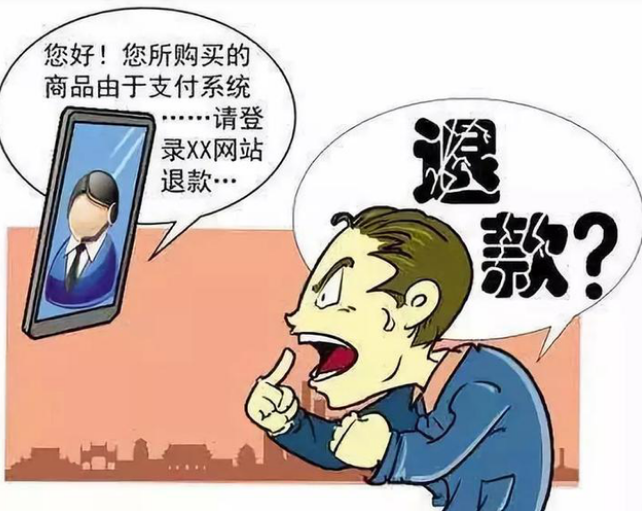 退款