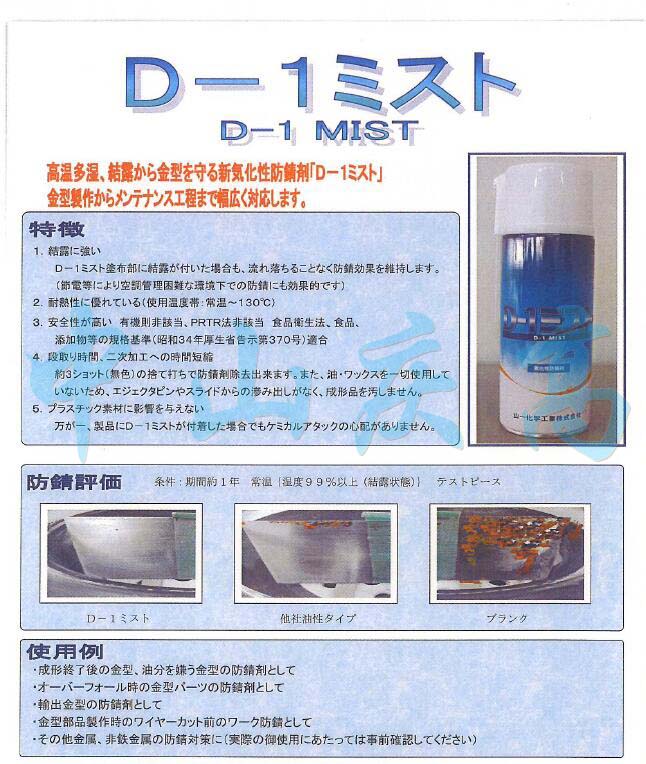 D-1 D-1